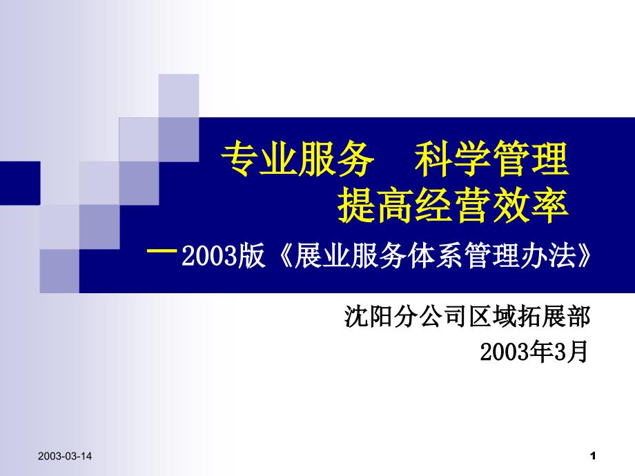 基本法宣导稿(收展员)平安课件_第1页