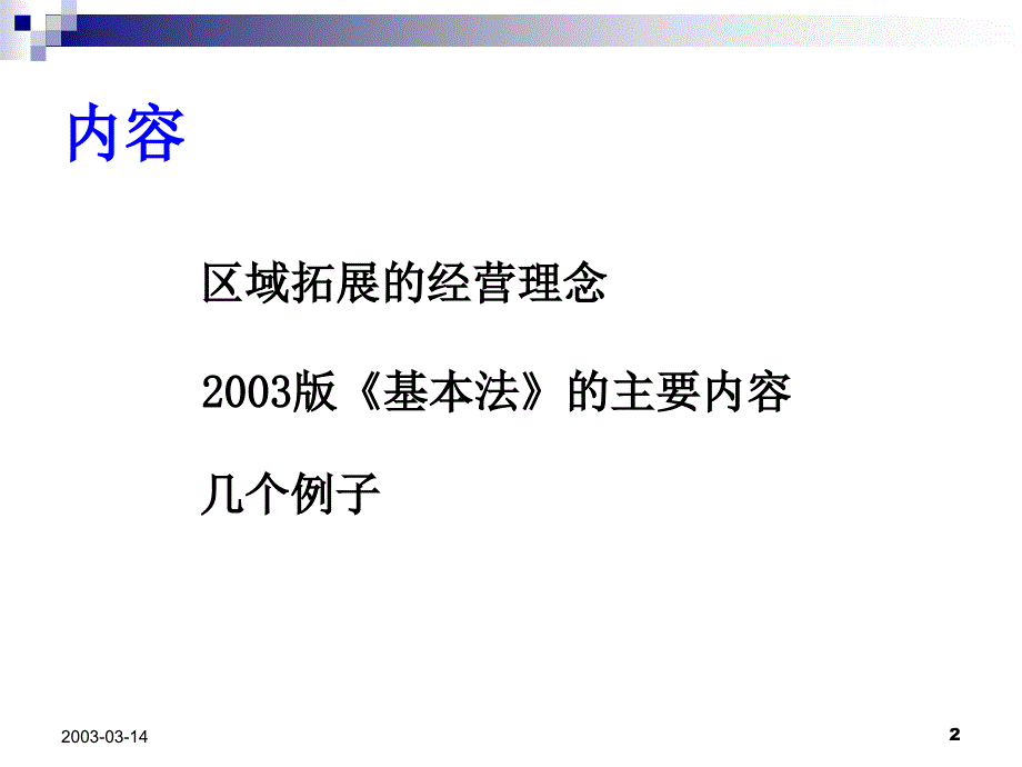 基本法宣导稿(收展员)平安课件_第2页