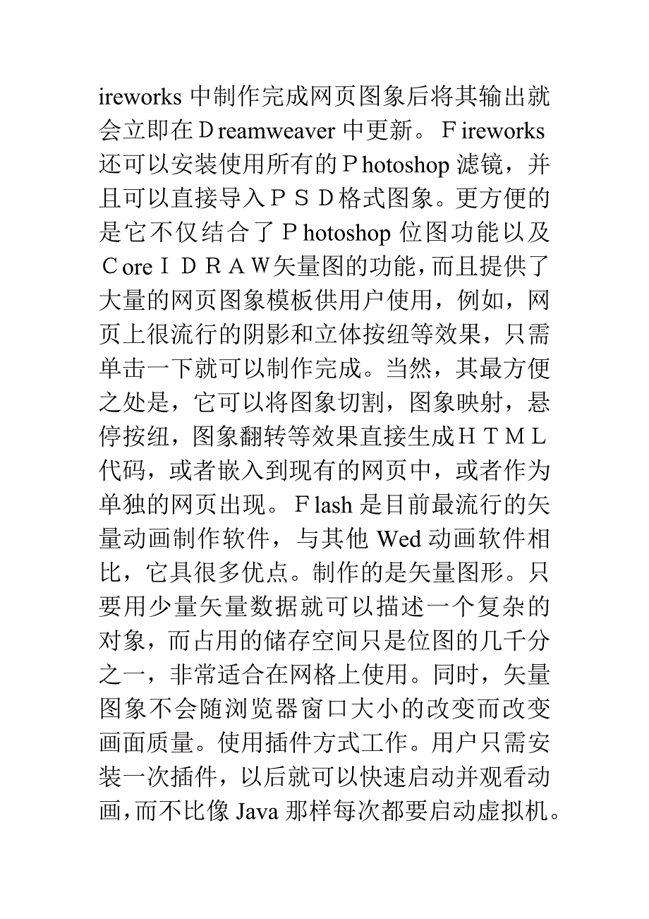 计算机专业学生实习报告范文.doc_第3页