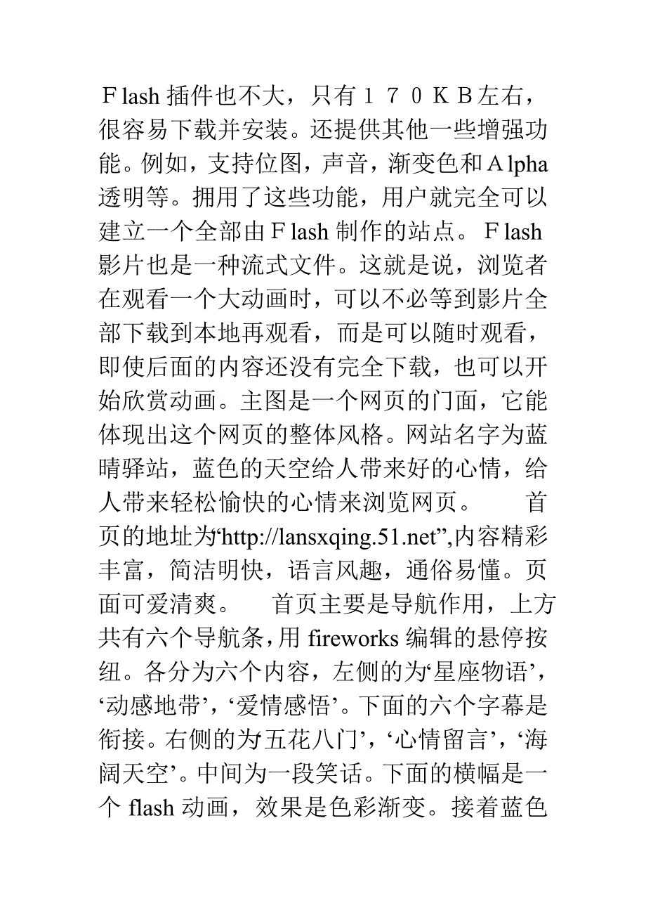 计算机专业学生实习报告范文.doc_第4页