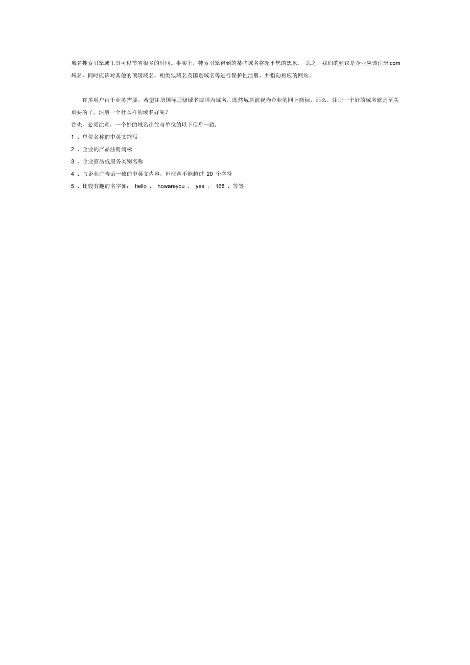 如何选择域名.doc_第4页
