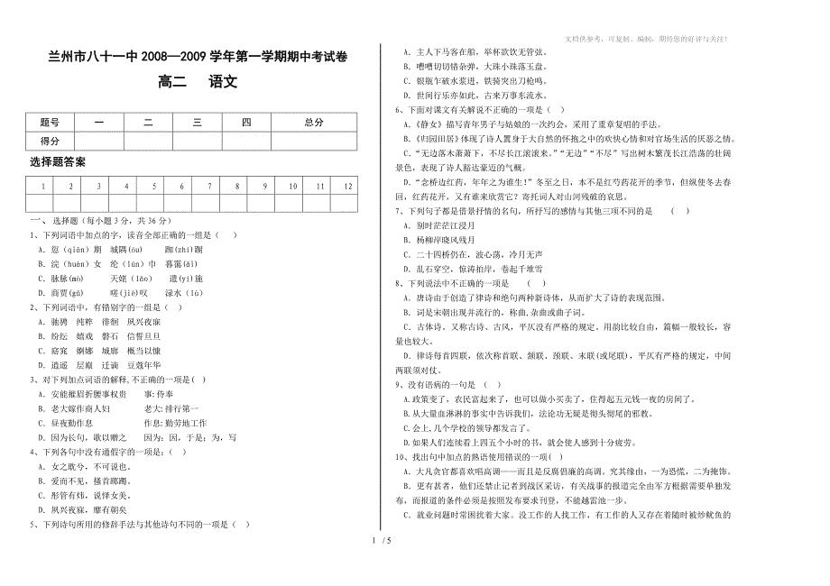 高二上第一学期期中考试语文