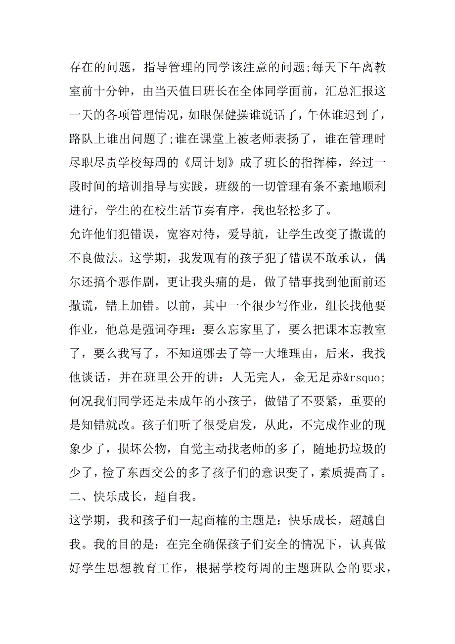 2023年年度班主任教学总结汇报总结范本（通用合集）_第2页