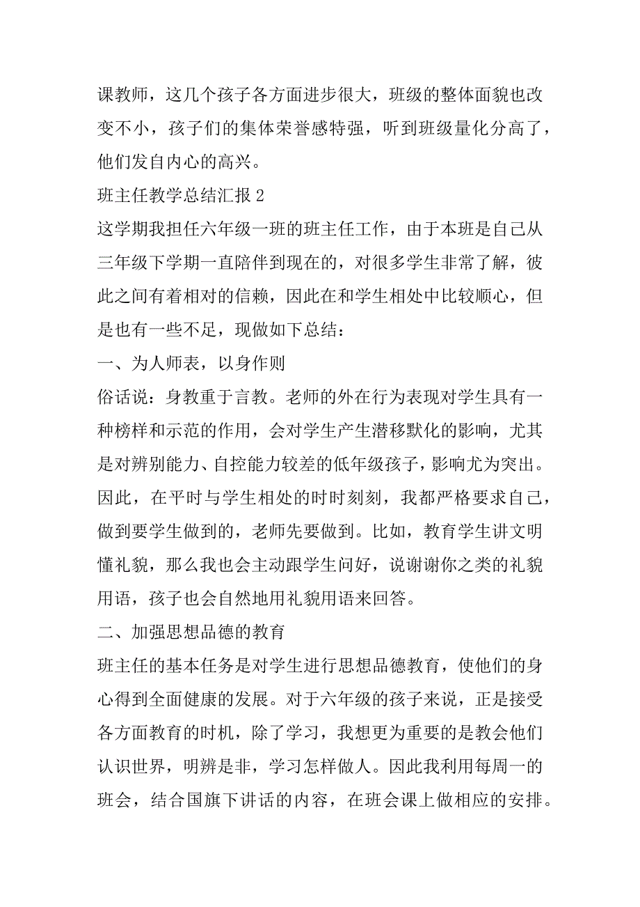 2023年年度班主任教学总结汇报总结范本（通用合集）_第4页