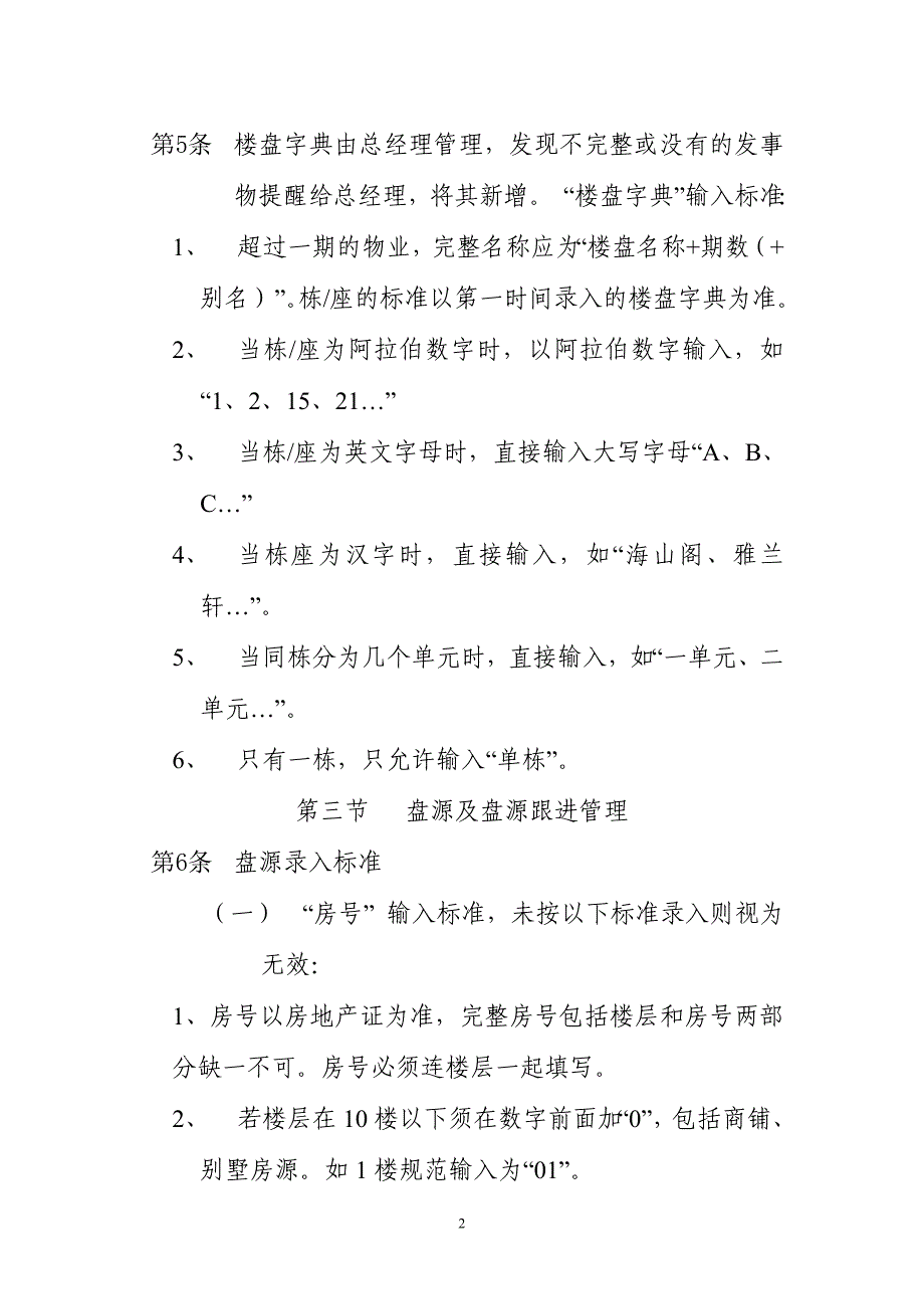 房地产中介公司业务管理制度_第2页