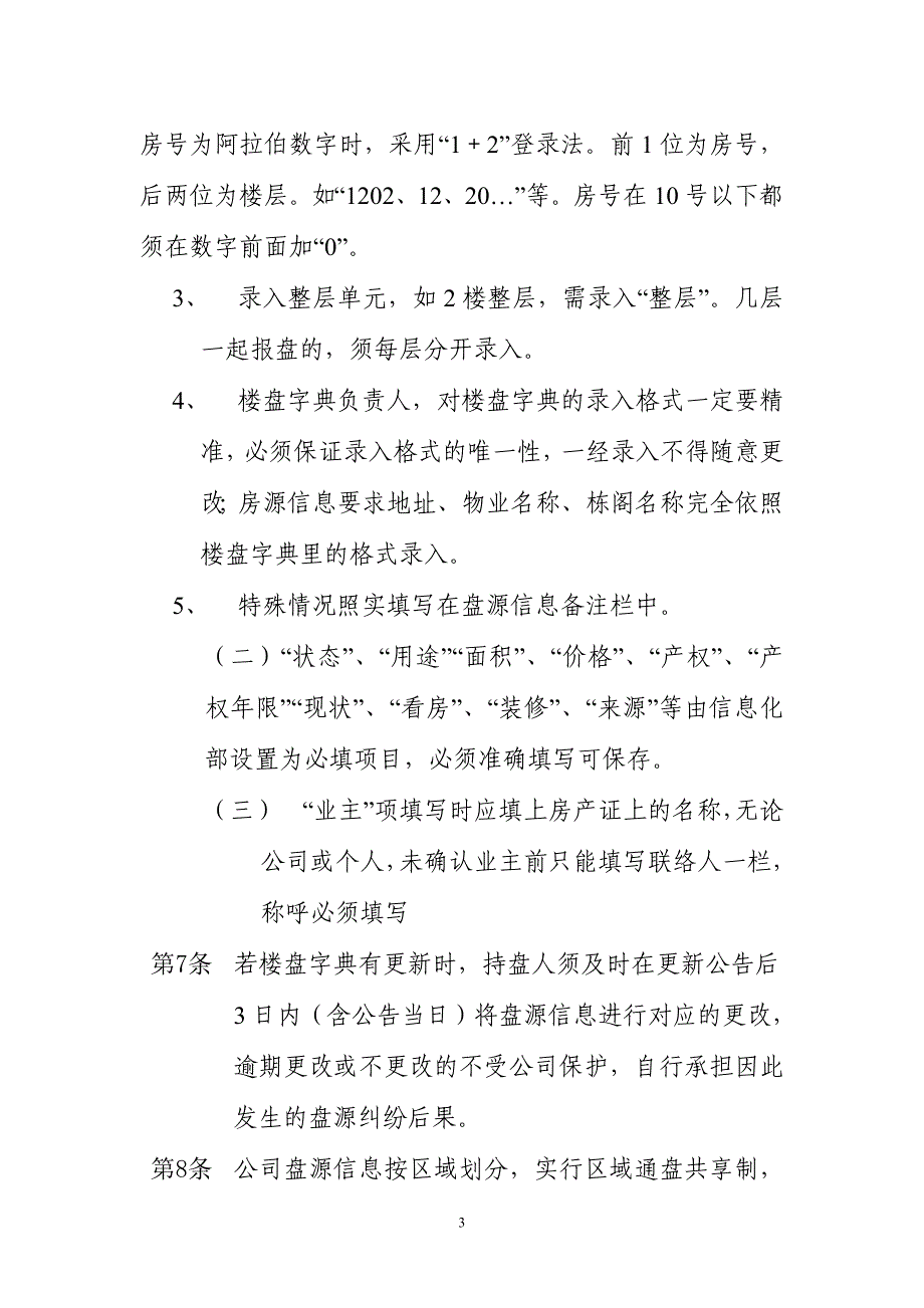 房地产中介公司业务管理制度_第3页