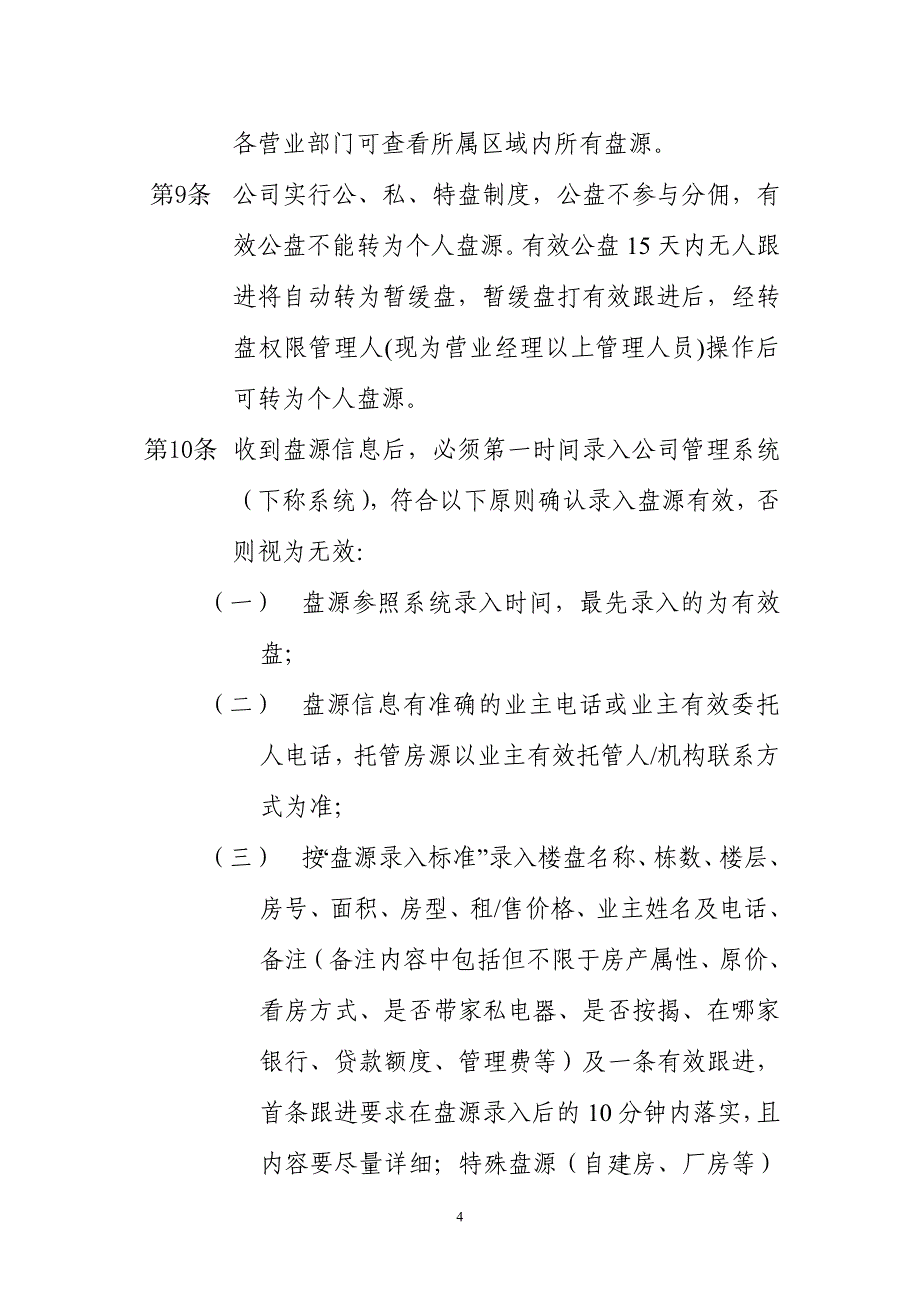 房地产中介公司业务管理制度_第4页