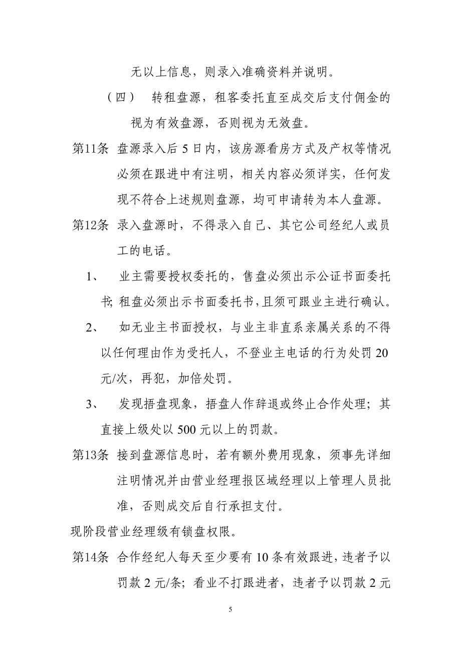 房地产中介公司业务管理制度_第5页