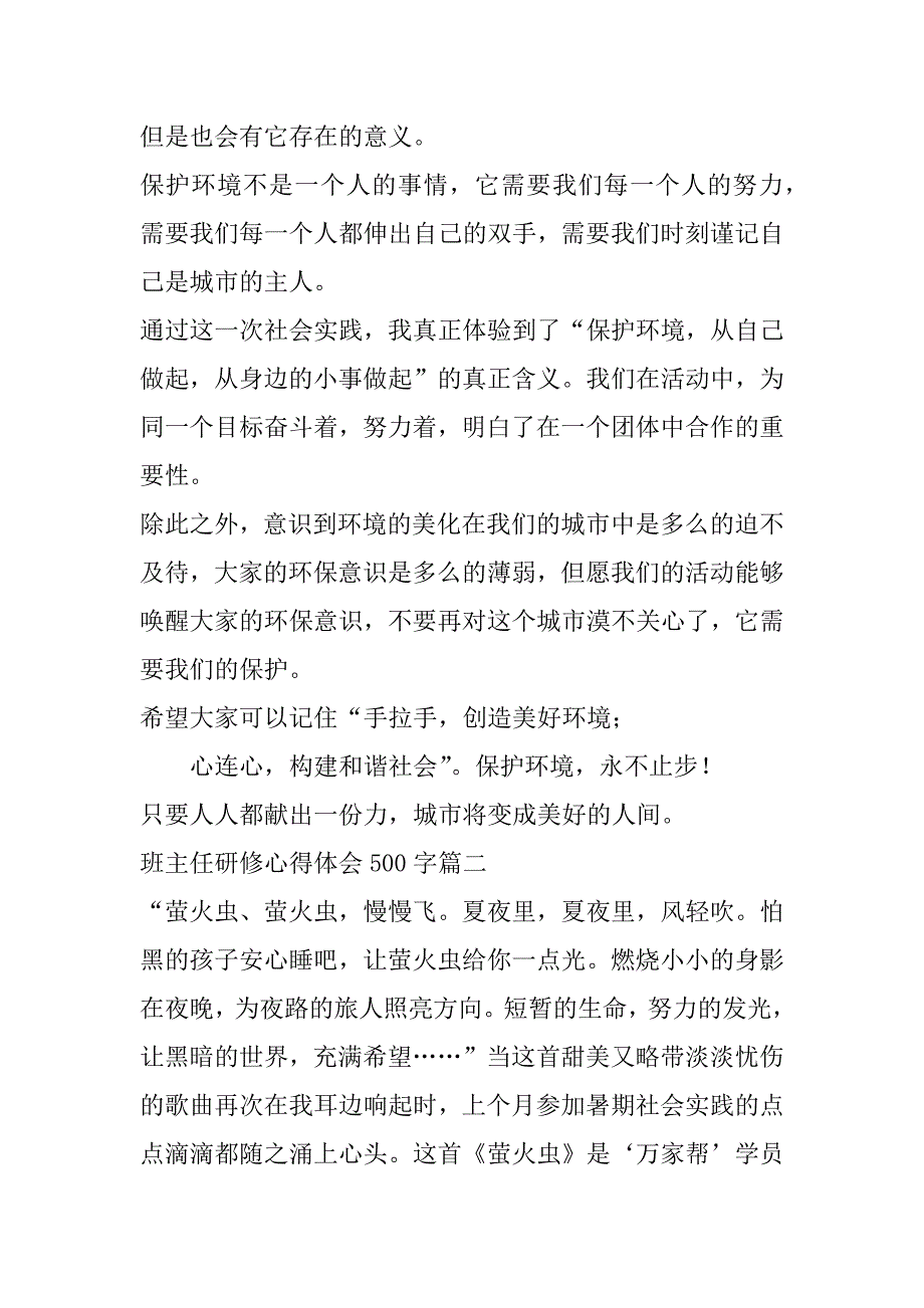 2023年年度班主任研修心得体会500字(七篇)_第4页