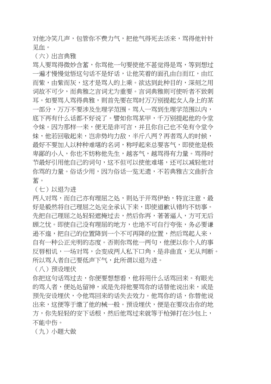 梁实秋优美文段摘抄_第4页