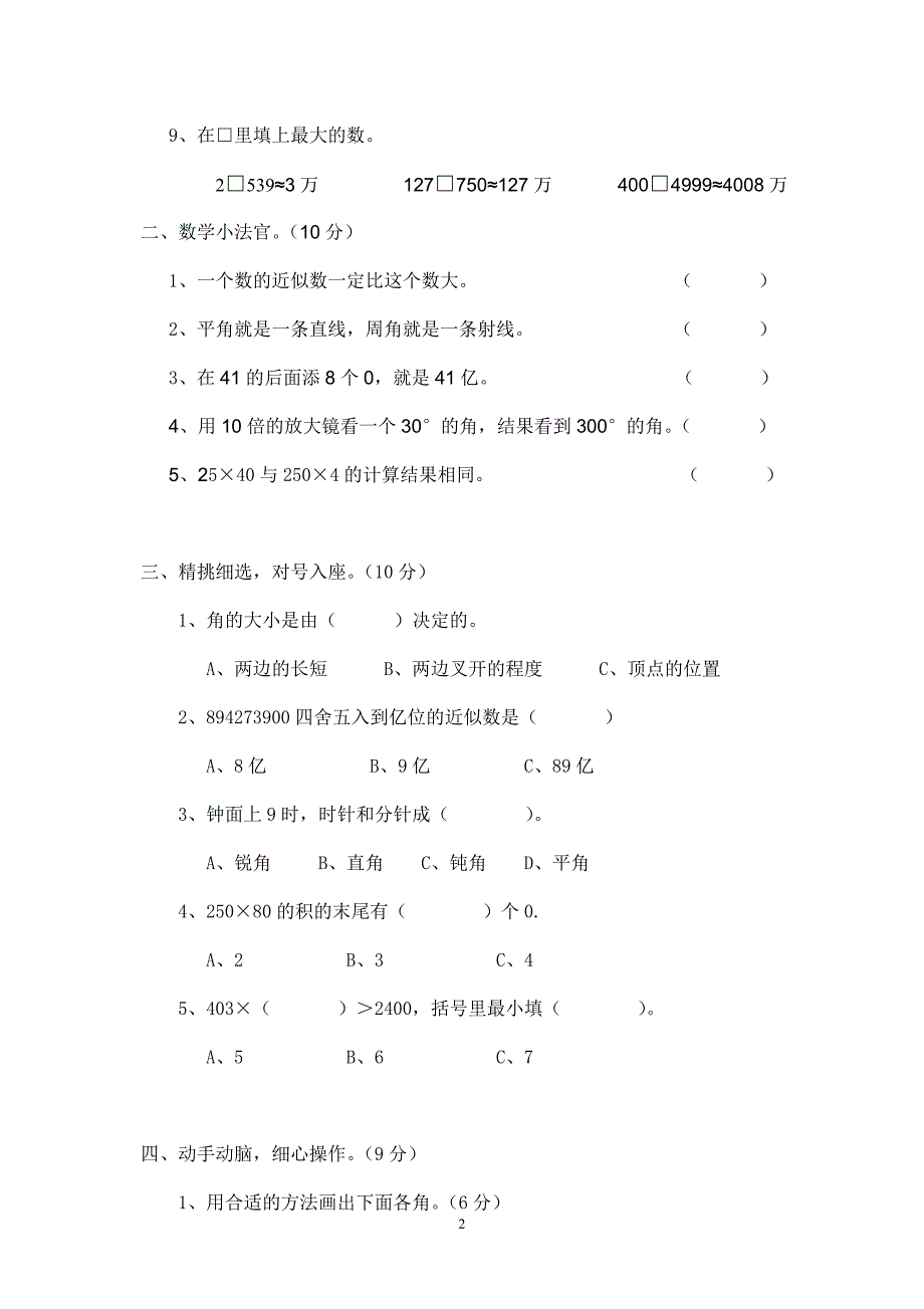 新人教版四年级数学上册期中试卷 (6)_第2页