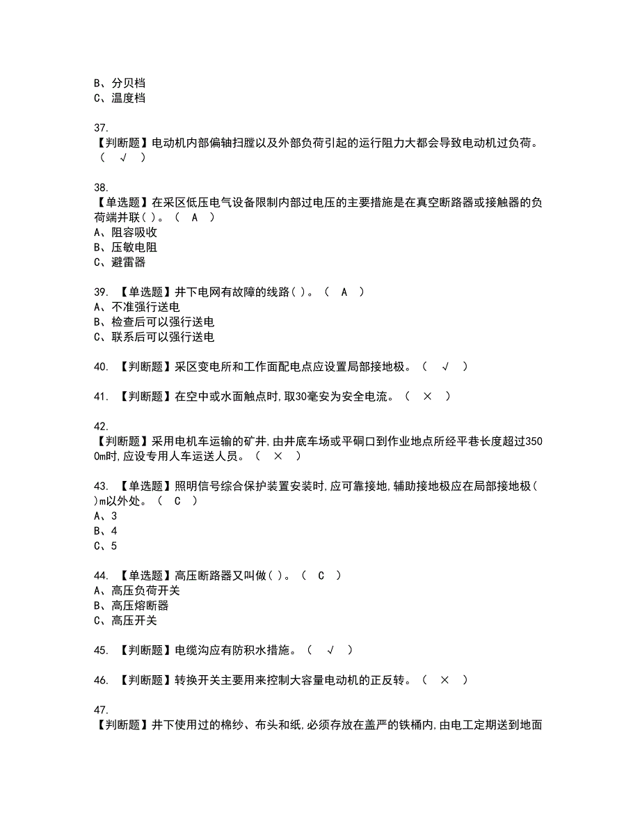 2022年金属非金属矿山井下电气资格考试模拟试题带答案参考66_第4页