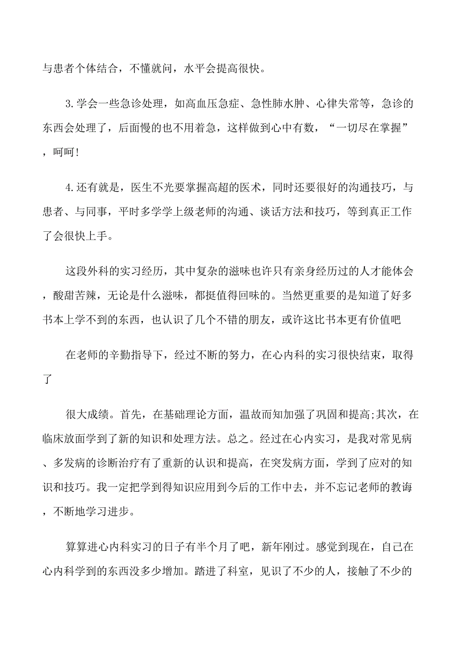 心血管内科护士实习鉴定_第2页