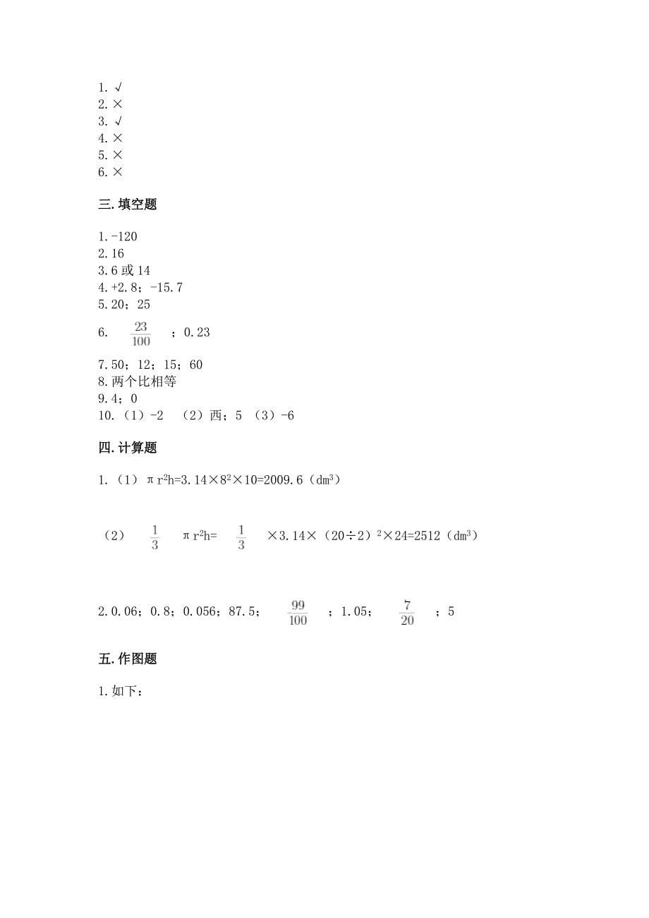 六年级下学期数学新初一分班考真题模拟卷【名校卷】.docx_第5页