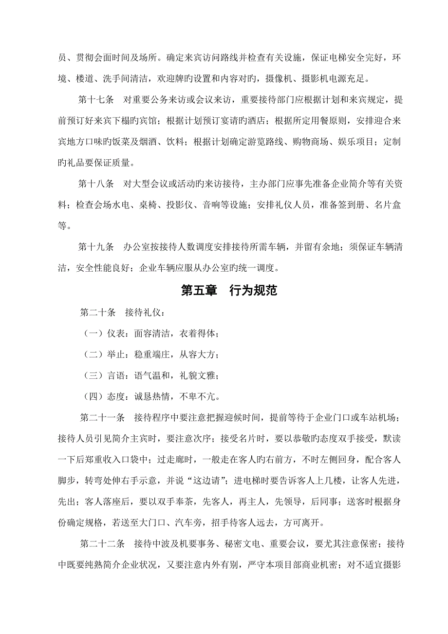 公司接待工作管理制度_第4页