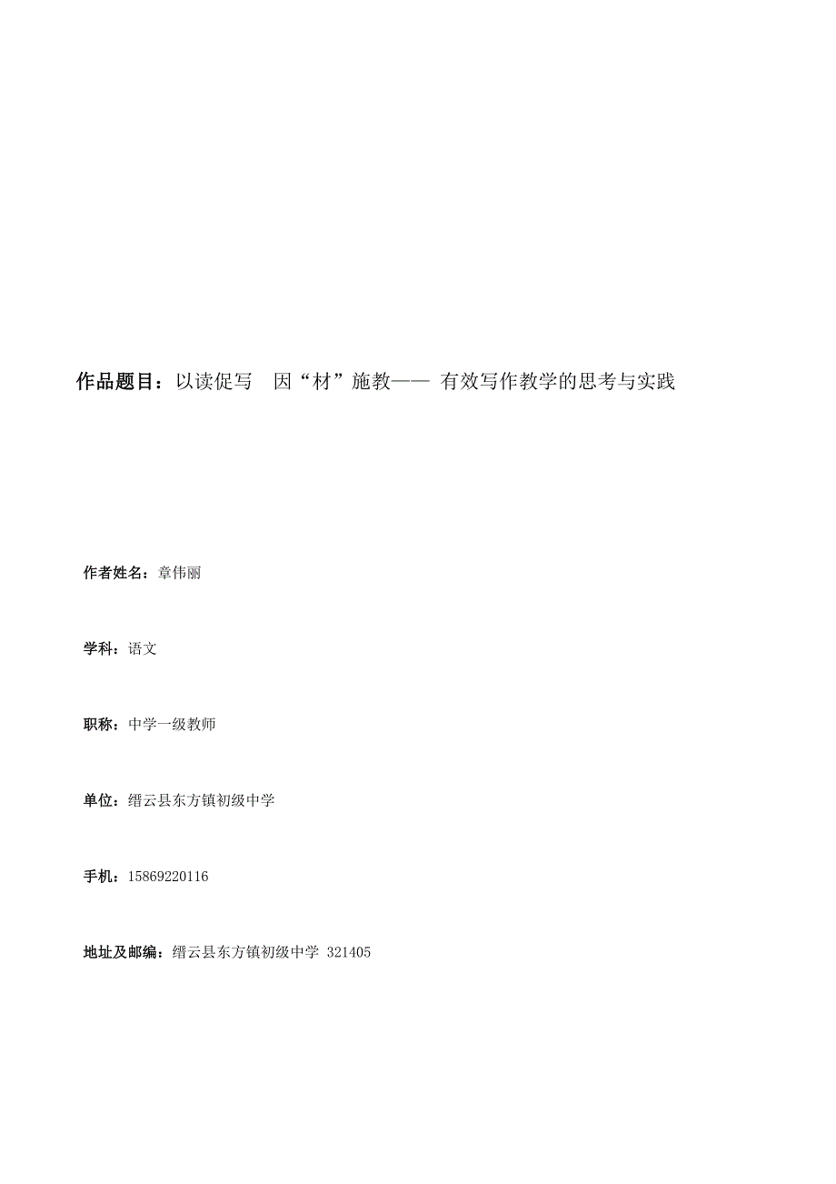 以读促写因“材”施教.docx_第1页