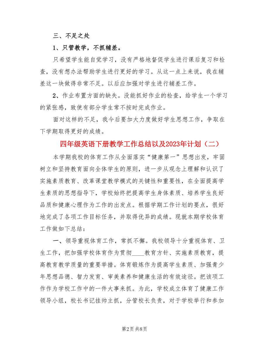 四年级英语下册教学工作总结以及2023年计划（3篇）.doc_第2页