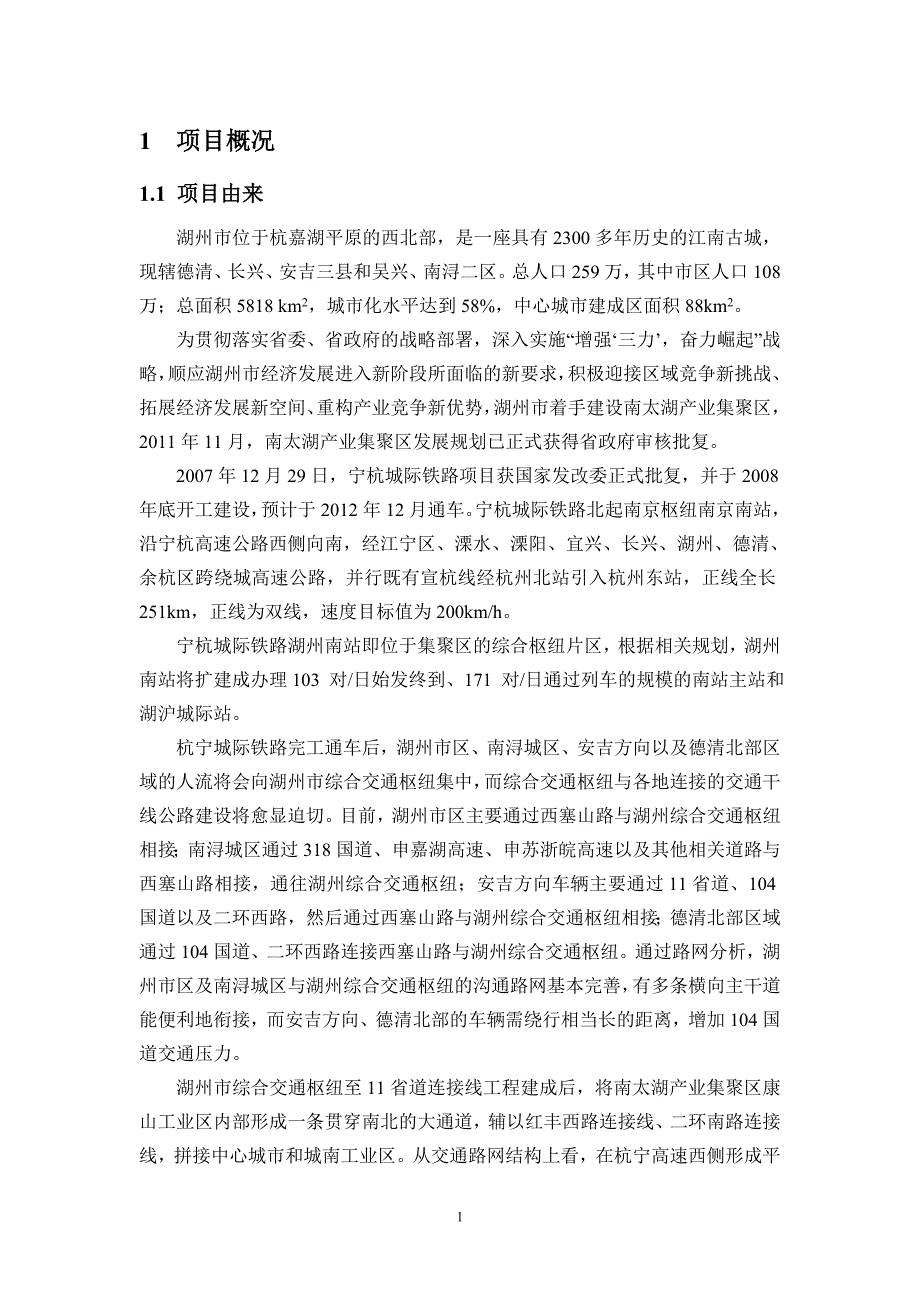 湖州市综合交通枢纽至11省道连接线城建配套工程_第2页