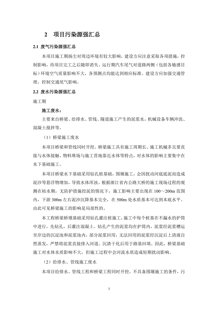 湖州市综合交通枢纽至11省道连接线城建配套工程_第4页