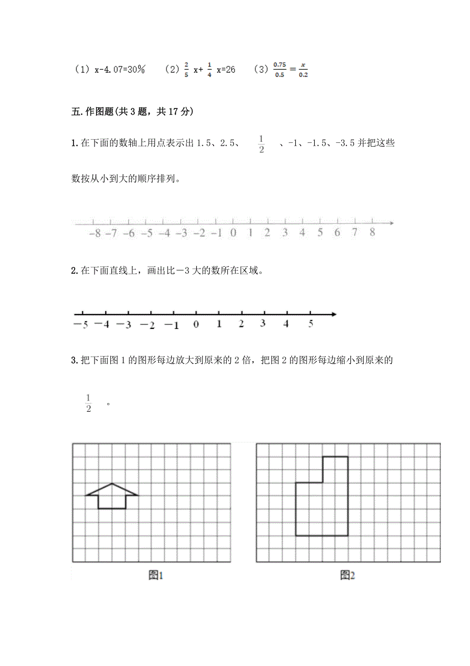 2022春六年级下册数学期末测试卷及解析答案.docx_第4页