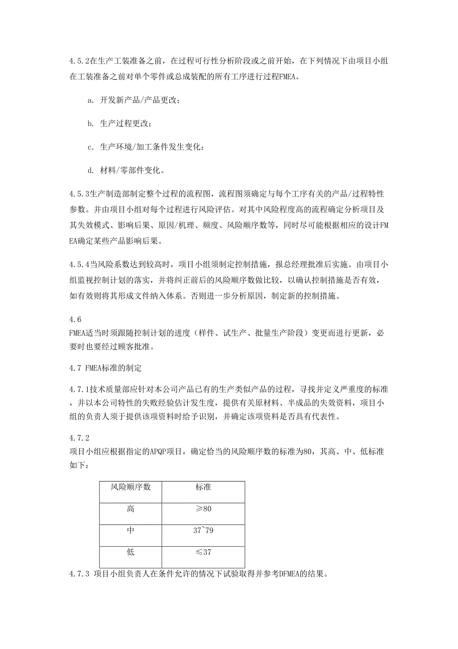 FMEA控制程序--精选文档_第2页