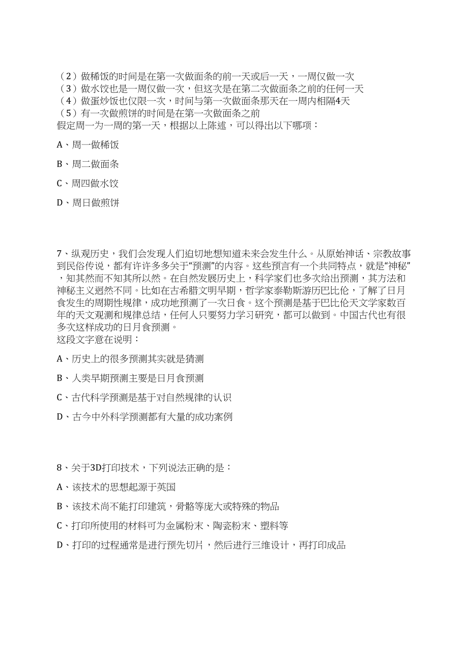 2023年07月江西鹰潭职业技术学院秋季招考聘用兼职教师笔试历年难易错点考题荟萃附带答案详解_第3页