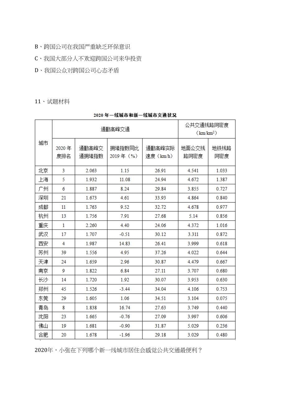 2023年07月江西鹰潭职业技术学院秋季招考聘用兼职教师笔试历年难易错点考题荟萃附带答案详解_第5页