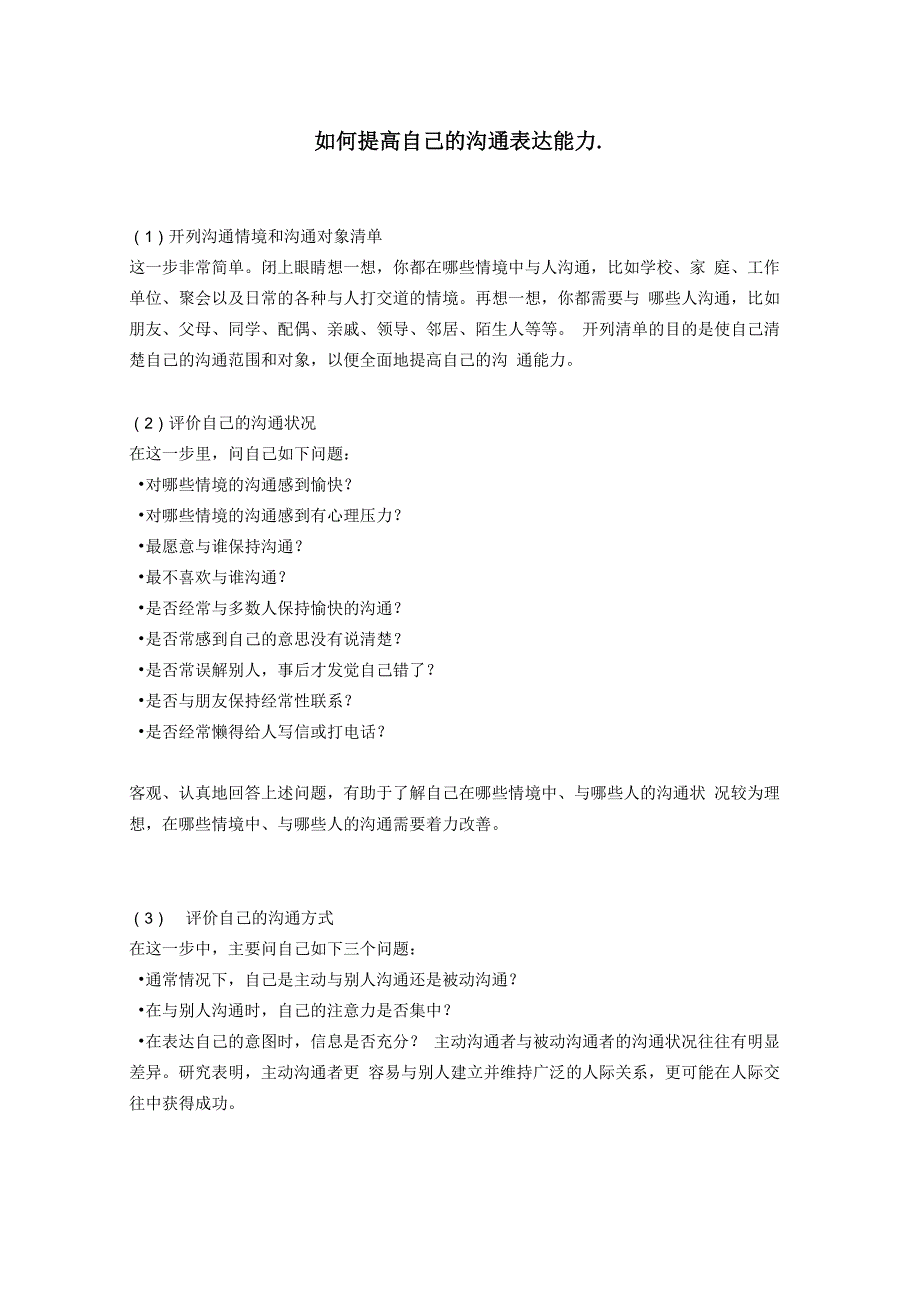 怎样提高自己的沟通表达能力_第1页