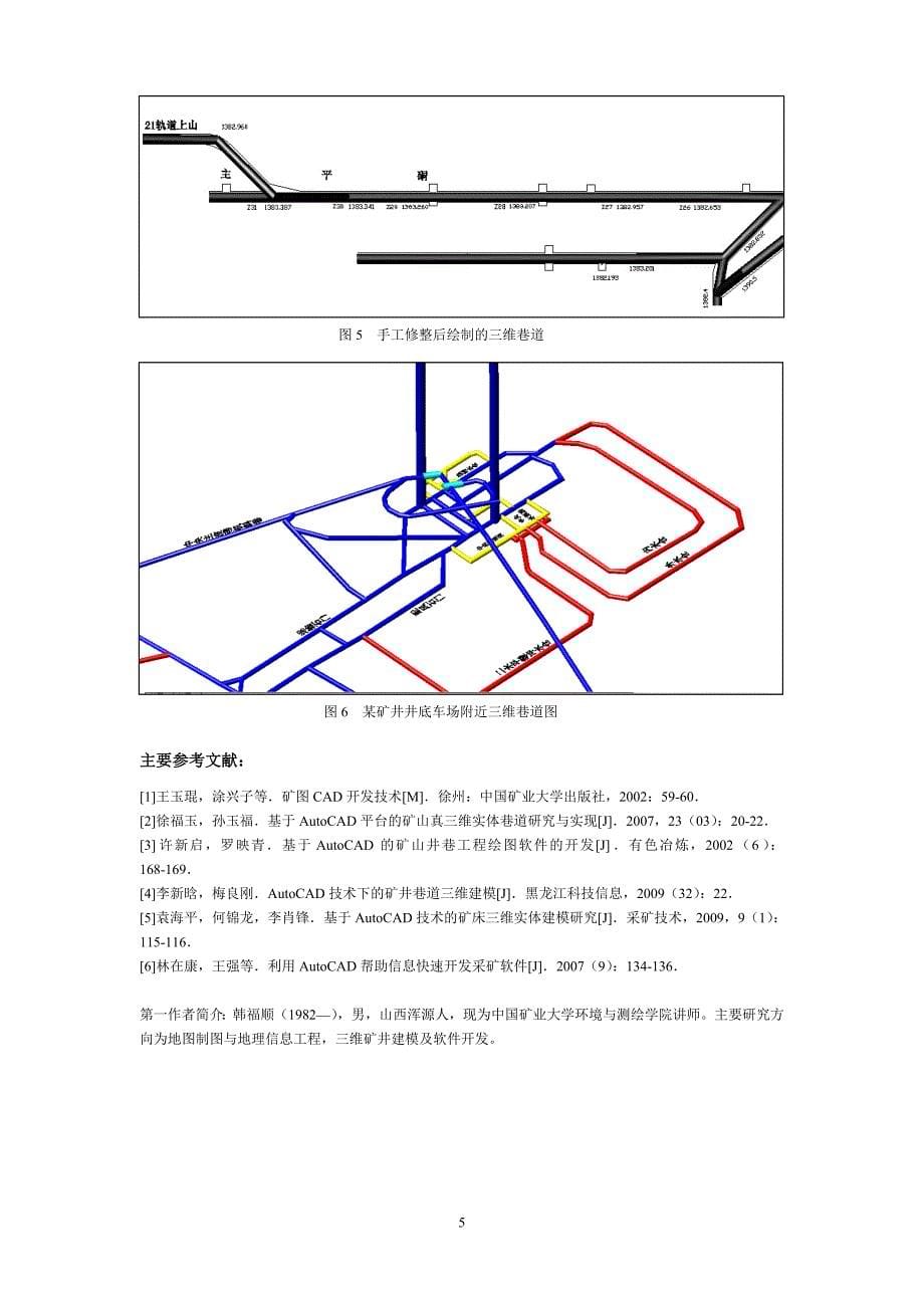 矿井三维巷道的半自动绘制.doc_第5页