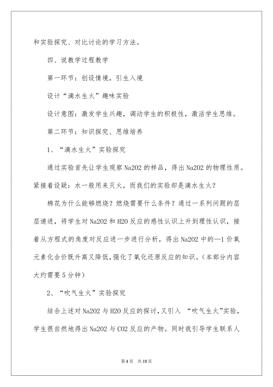 2023《钠化合物》说课稿_第4页