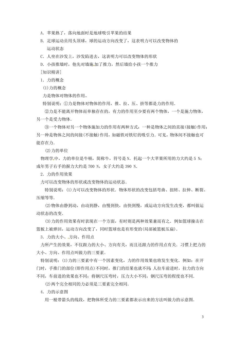 河南省上蔡县八年级物理下册7.1力学案无答案新版新人教版通用_第3页