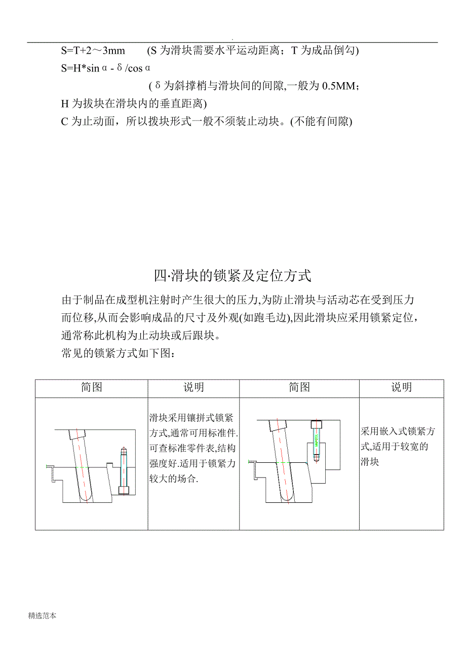 滑块设计要求及注意事项_第4页