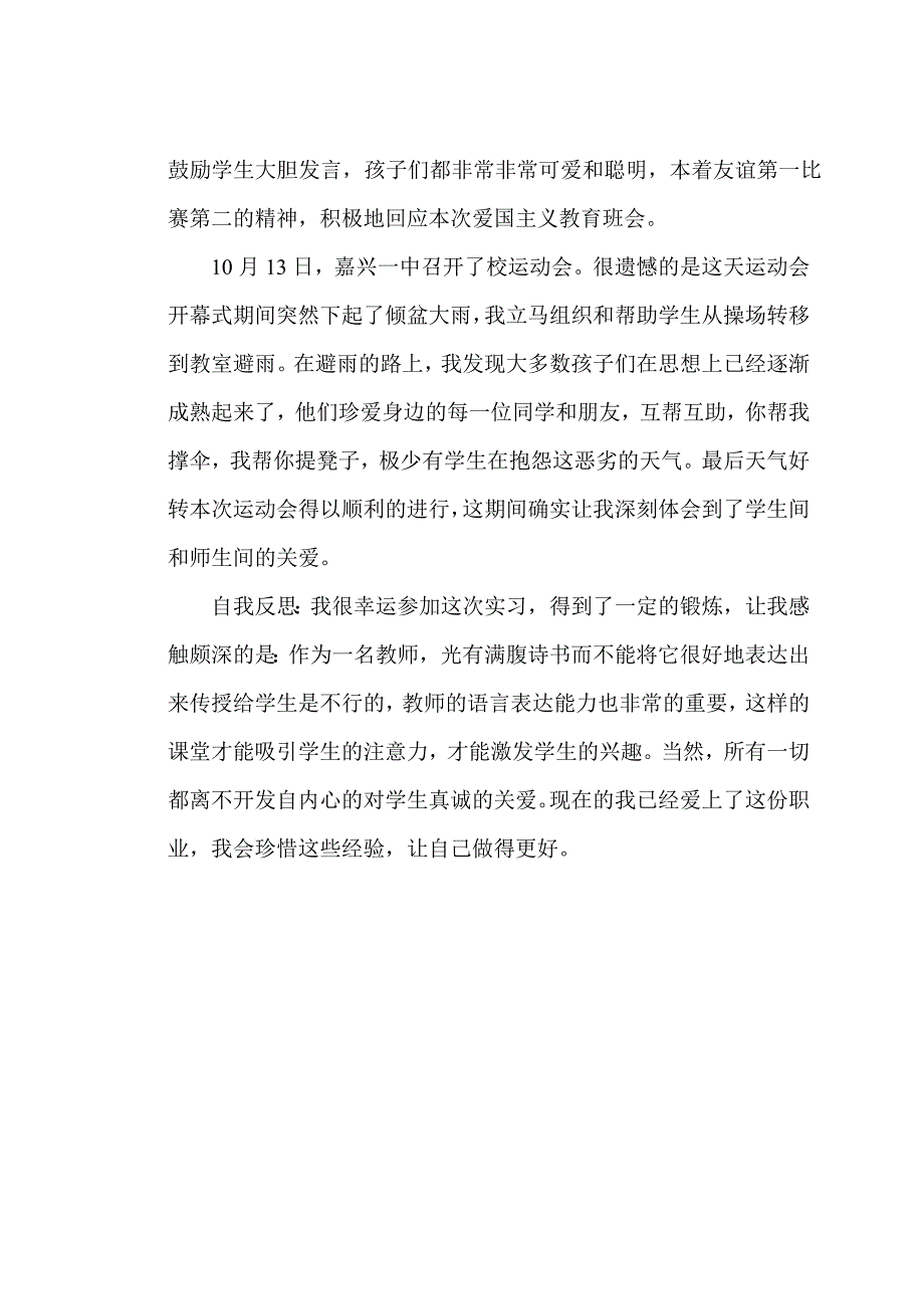 师范生实习报告.doc_第3页