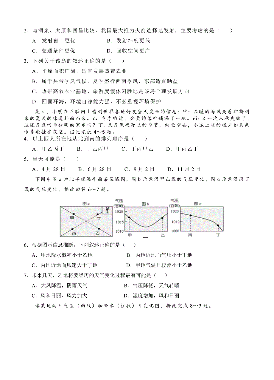 精编吉林省吉林市普通高中上学期高三期中模拟考试地理试卷含答案_第2页