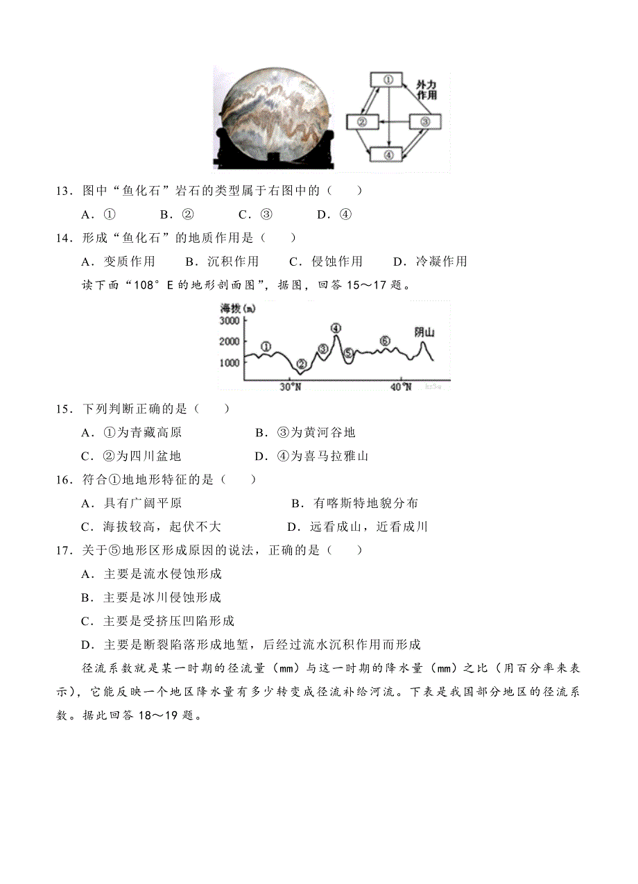 精编吉林省吉林市普通高中上学期高三期中模拟考试地理试卷含答案_第4页