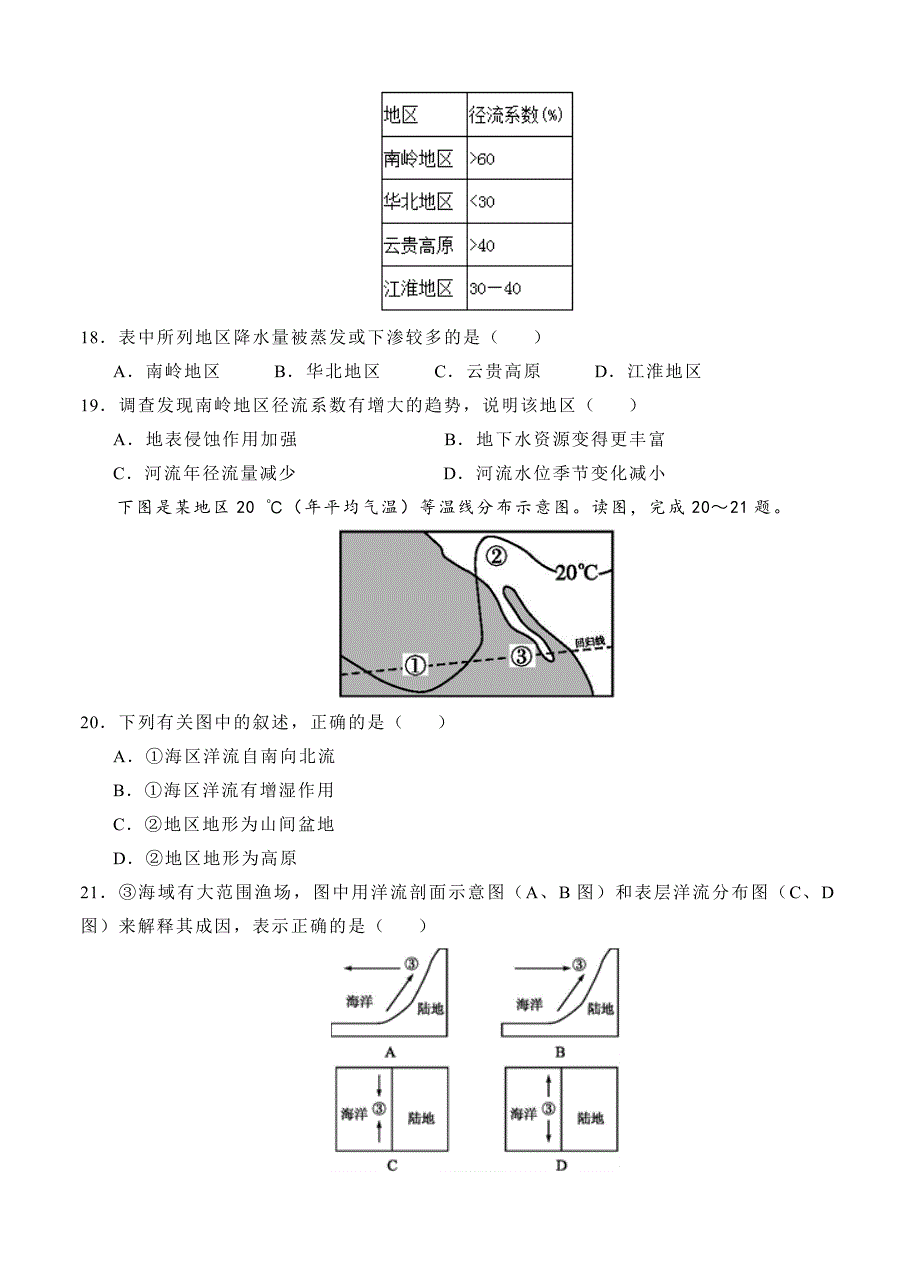 精编吉林省吉林市普通高中上学期高三期中模拟考试地理试卷含答案_第5页