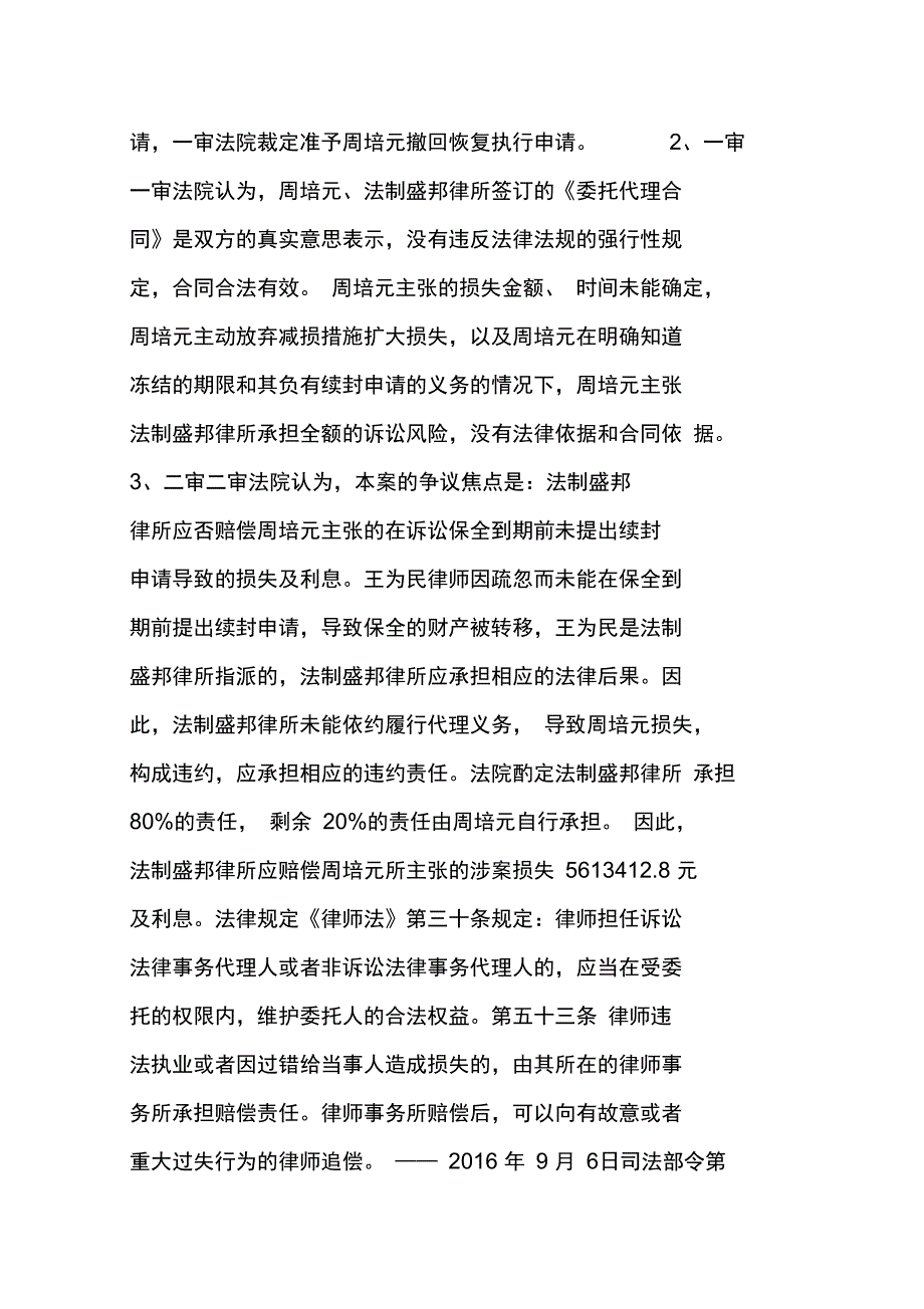 热点案件｜律师未及时对保全申请续封,律所被判赔偿560万!_第2页