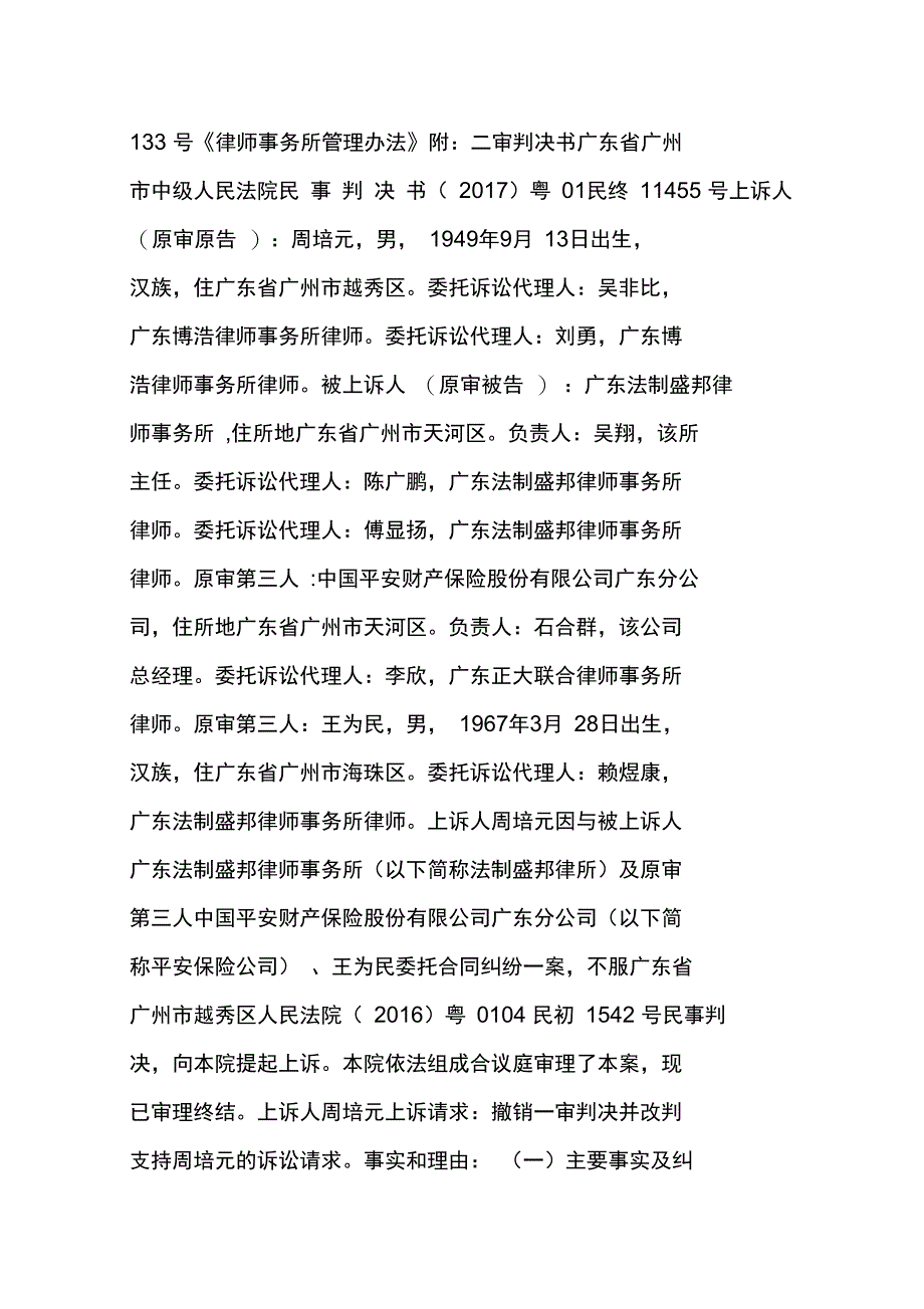 热点案件｜律师未及时对保全申请续封,律所被判赔偿560万!_第3页