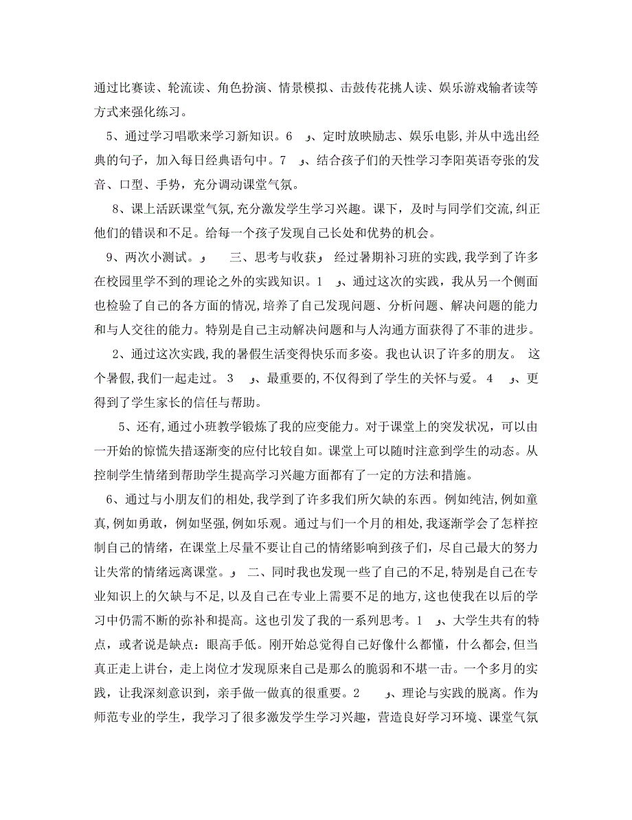 社会实践心得体会1000字_第3页