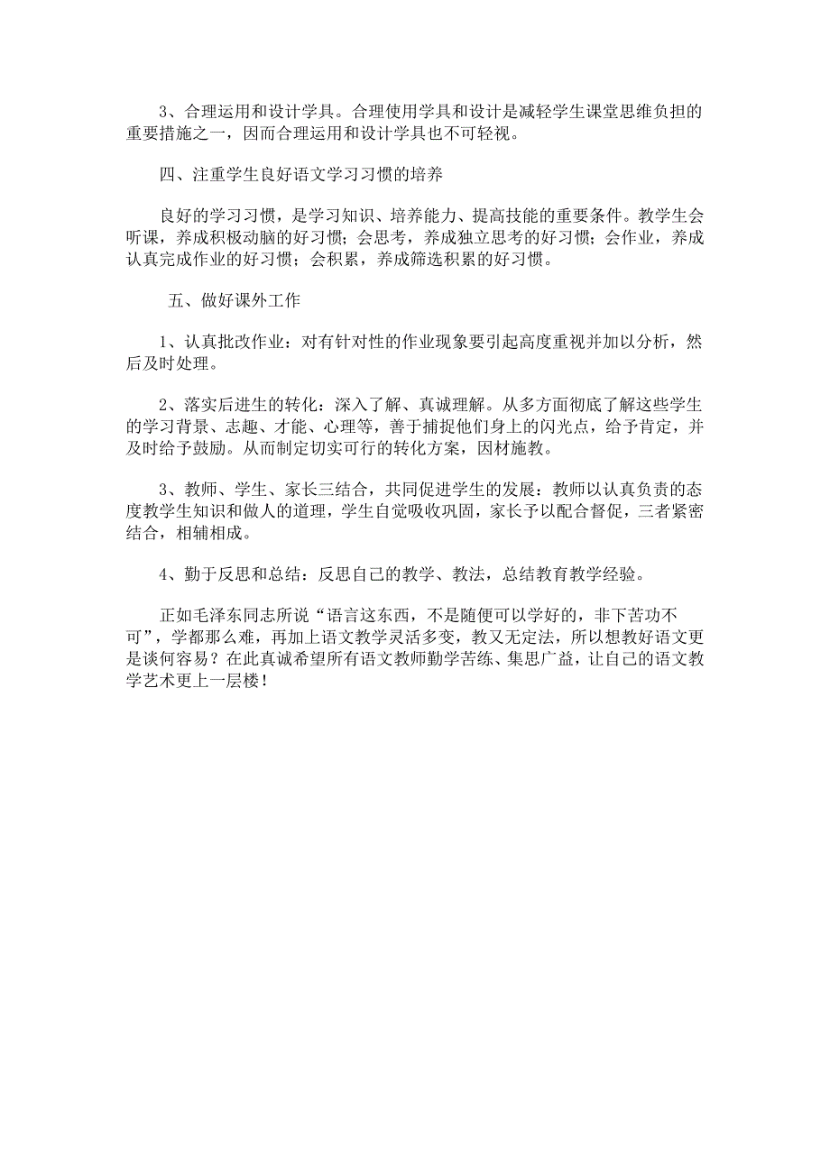 小学语文教师应具备的基本技能_第2页