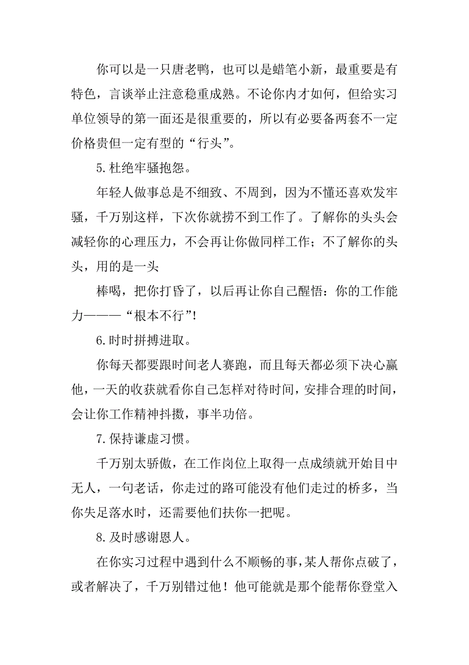 2023年分享我的实习总结经验_第2页