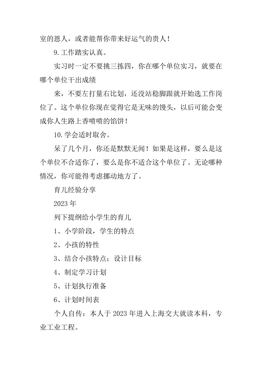 2023年分享我的实习总结经验_第3页