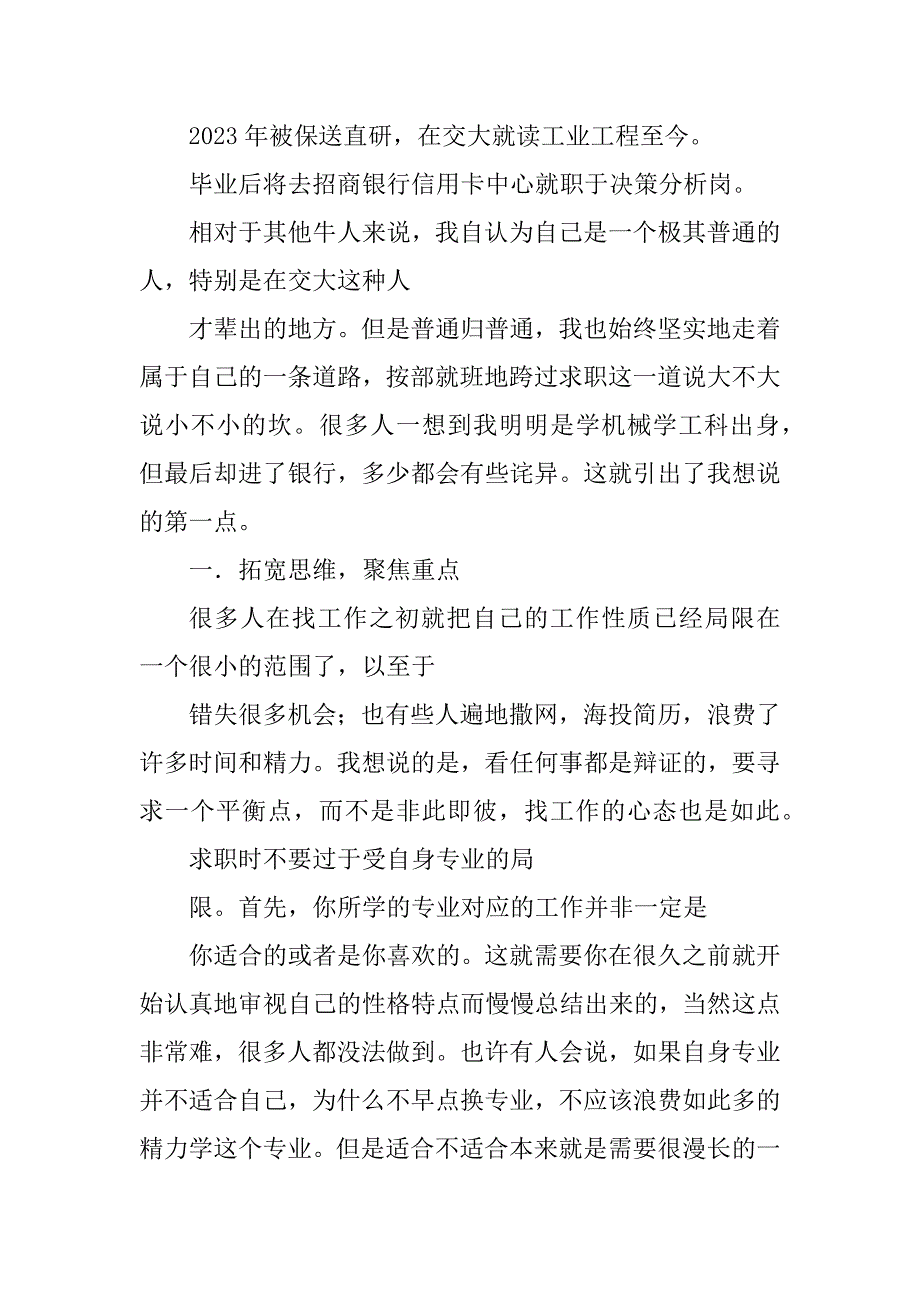 2023年分享我的实习总结经验_第4页