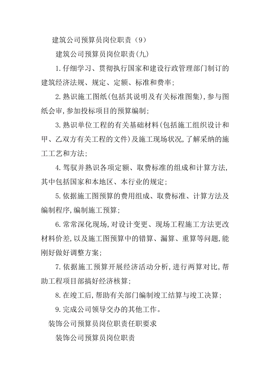 2023年预算公司岗位职责篇_第2页