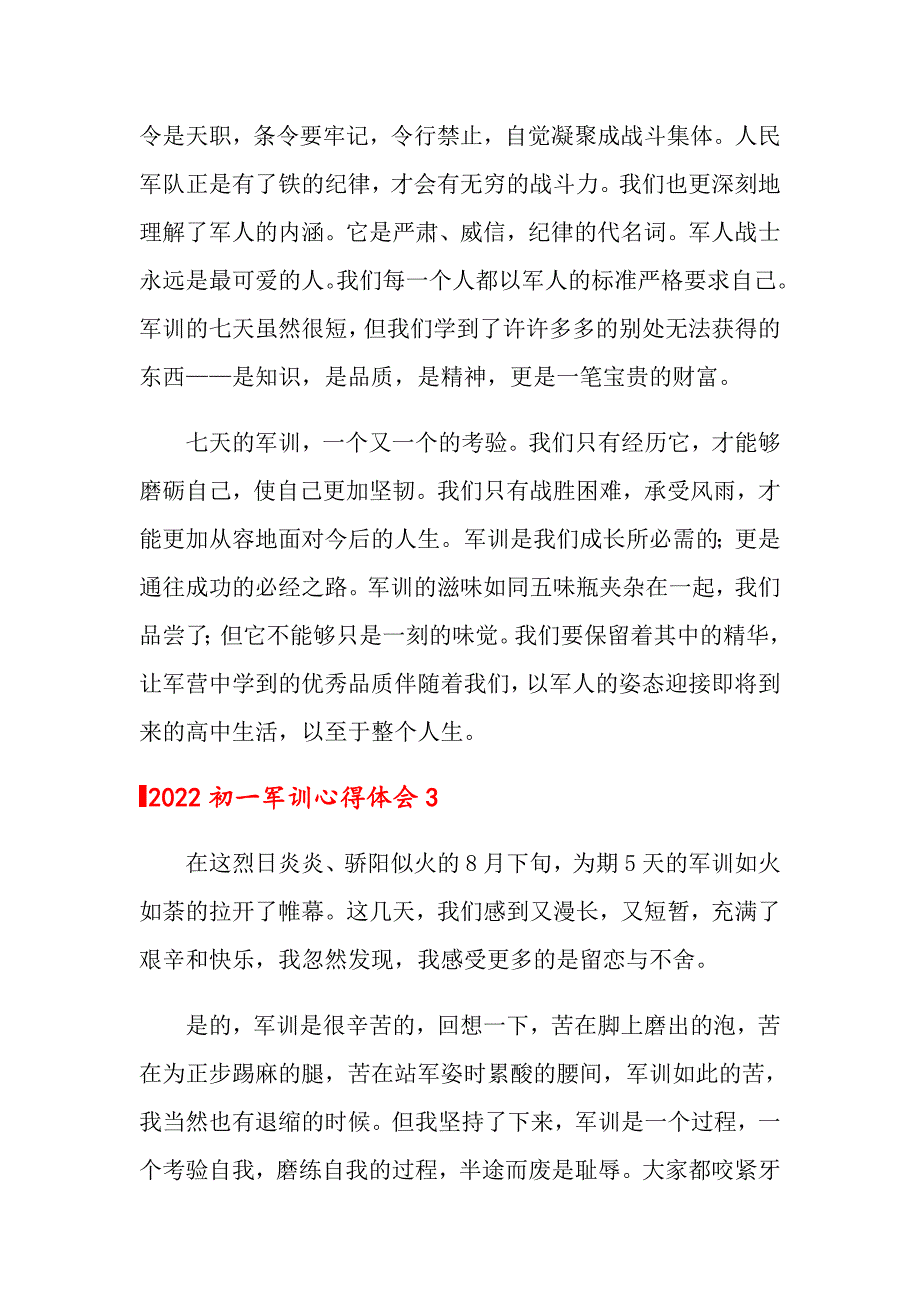 【最新】2022初一军训心得体会_第3页