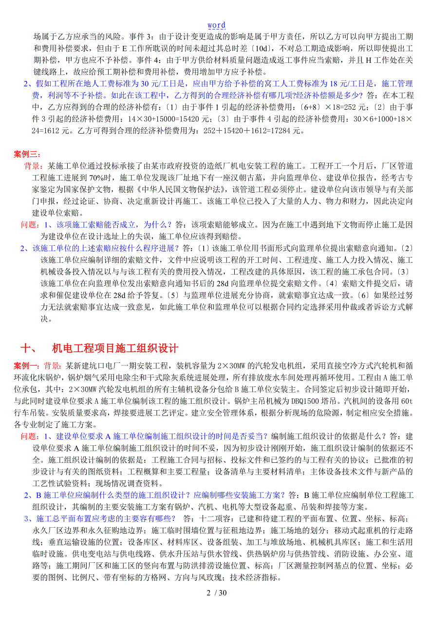 D机电工程案例汇总情况_第2页