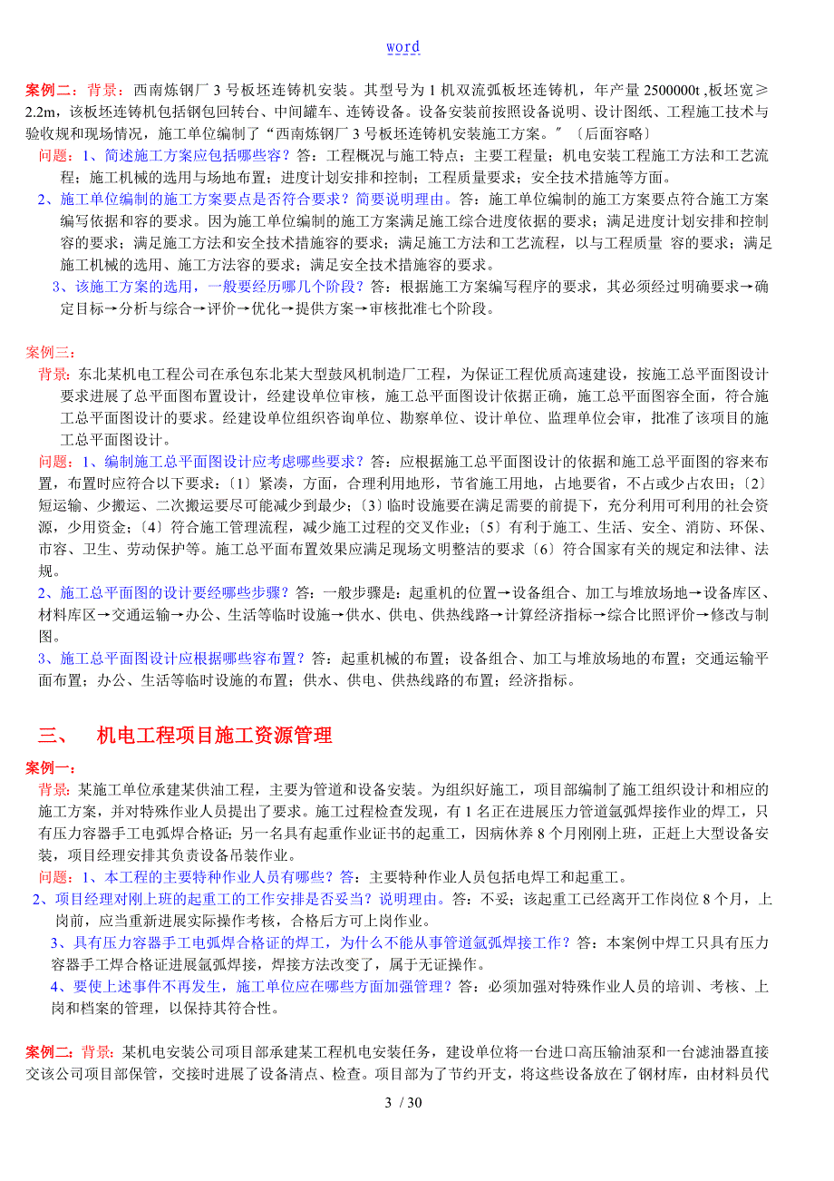 D机电工程案例汇总情况_第3页