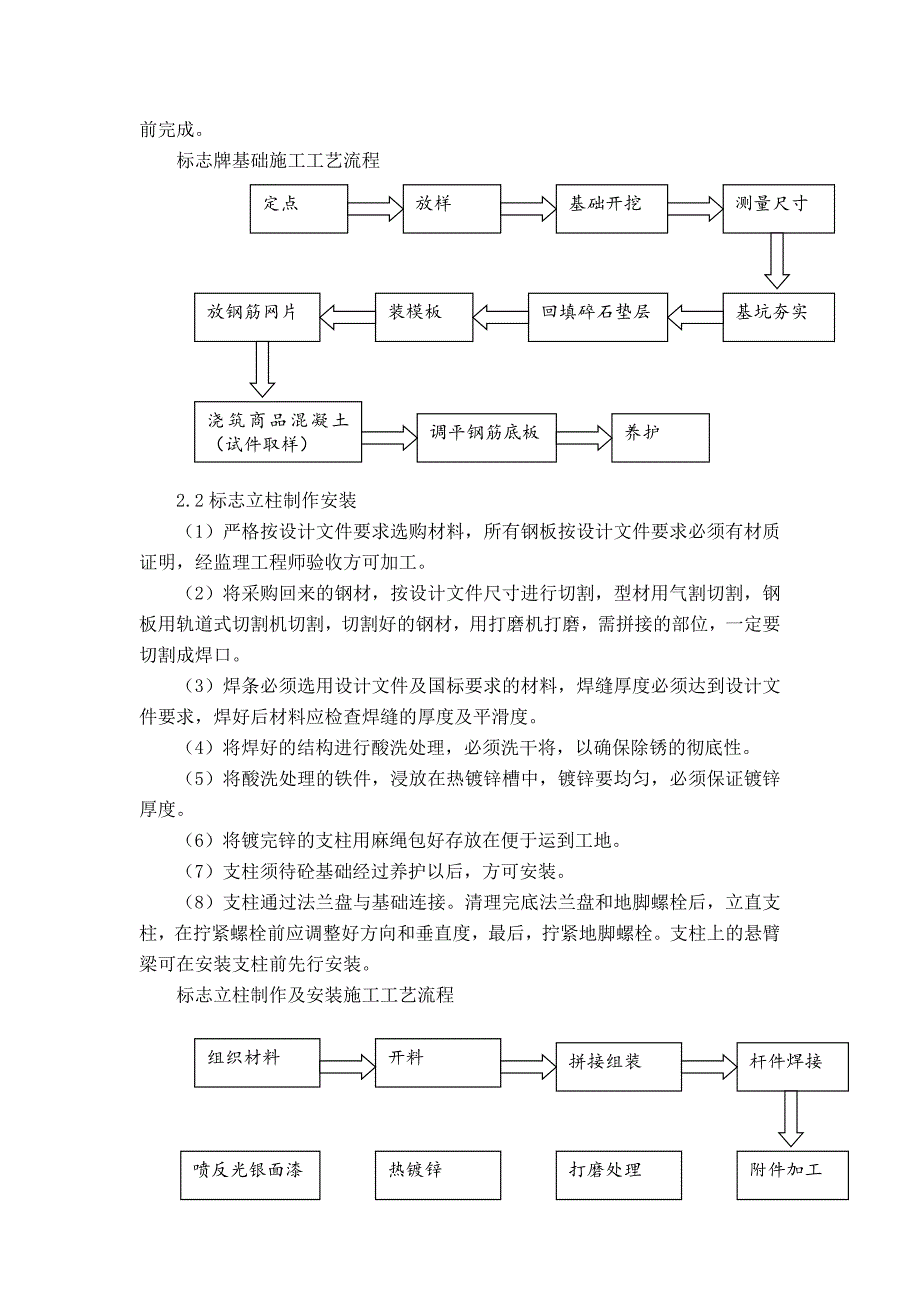 交通标志生产及施工安装工艺_第3页