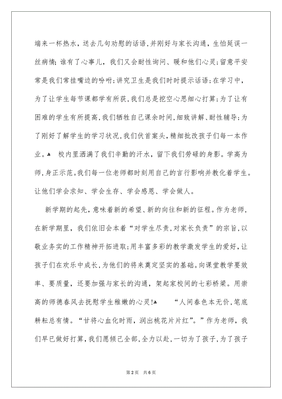 秋季开学典礼领导发言稿_第2页