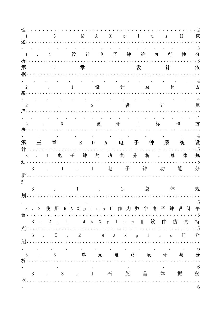 基于EDA技术的数字电子时钟设计毕业论文.doc_第3页